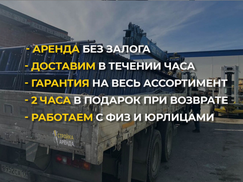  в прокат в Иванове. У нас лучшая цена за сутки! Возможность взять в аренду с выгодной скидкой до 40% при экспресс доставке 24/7. И помните, ночью стоимость еще дешевле на 30%! #арендапрокат #виброплита #выгодно