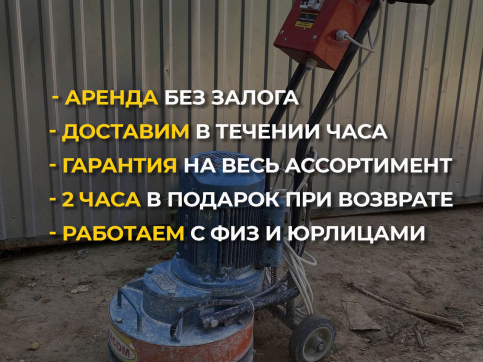  в прокат в Иванове. У нас лучшая цена за сутки! Возможность взять в аренду с выгодной скидкой до 40% при экспресс доставке 24/7. И помните, ночью стоимость еще дешевле на 30%! #арендапрокат #виброплита #выгодно