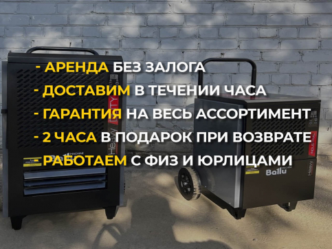  в прокат в Иванове. У нас лучшая цена за сутки! Возможность взять в аренду с выгодной скидкой до 40% при экспресс доставке 24/7. И помните, ночью стоимость еще дешевле на 30%! #арендапрокат #виброплита #выгодно