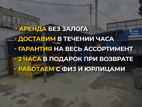  в прокат в Иванове. У нас лучшая цена за сутки! Возможность взять в аренду с выгодной скидкой до 40% при экспресс доставке 24/7. И помните, ночью стоимость еще дешевле на 30%! #арендапрокат #виброплита #выгодно